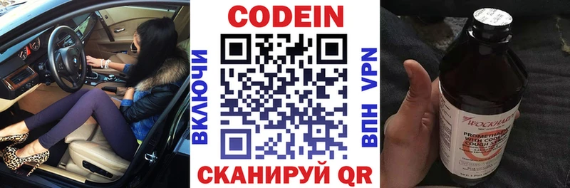 Codein напиток Lean (лин)  Купить закладки  Инсар 